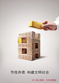節儉養德
